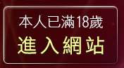 本人已滿18歲，離開正妹照片
